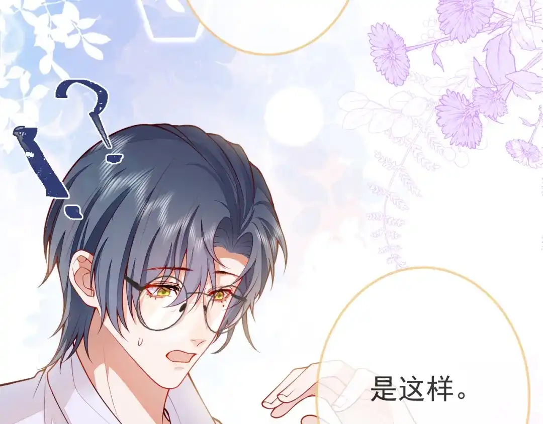 教授他开始追星 第16话 抱抱修狗 第92页