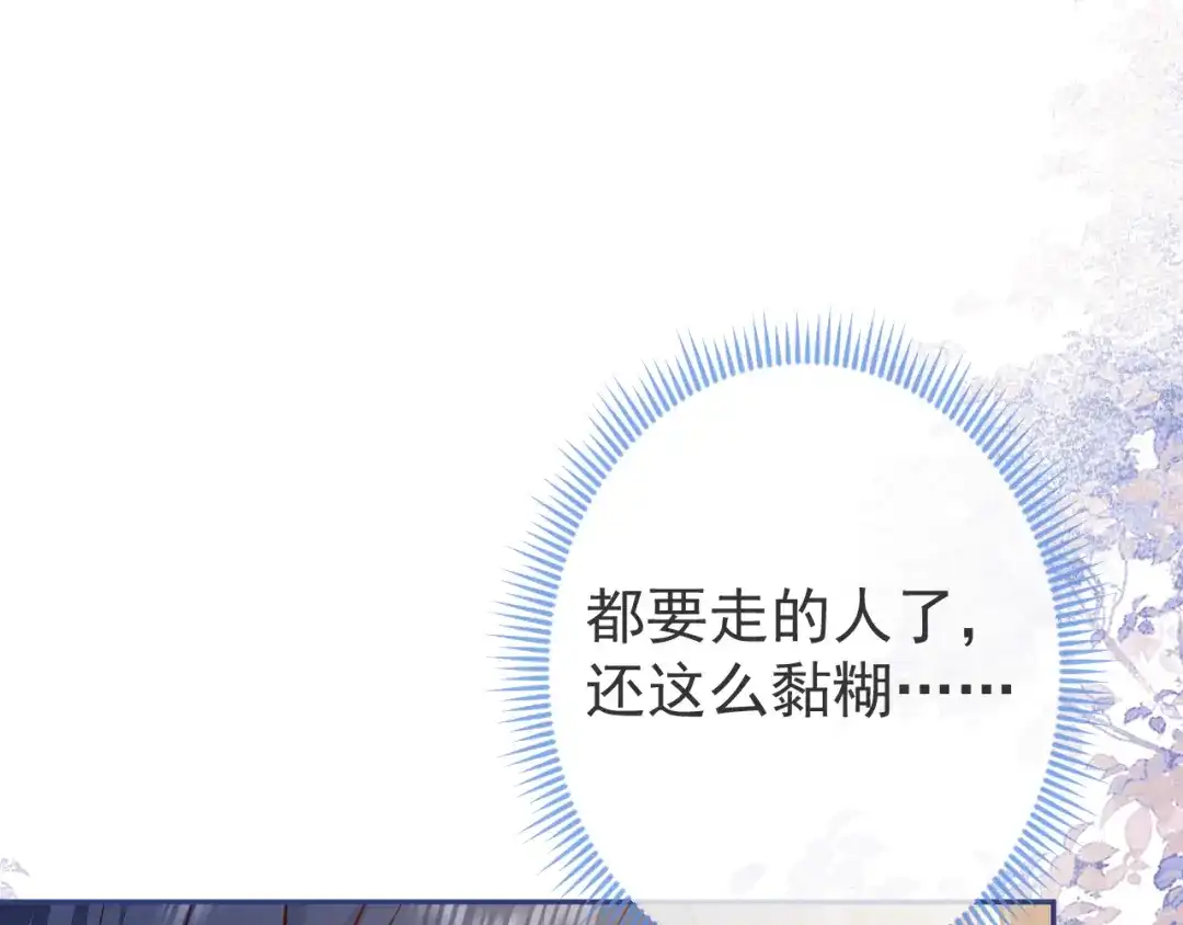 教授他开始追星 第16话 抱抱修狗 第95页