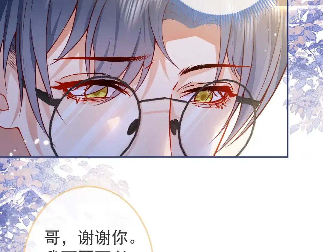 教授他开始追星 第16话 抱抱修狗 第96页