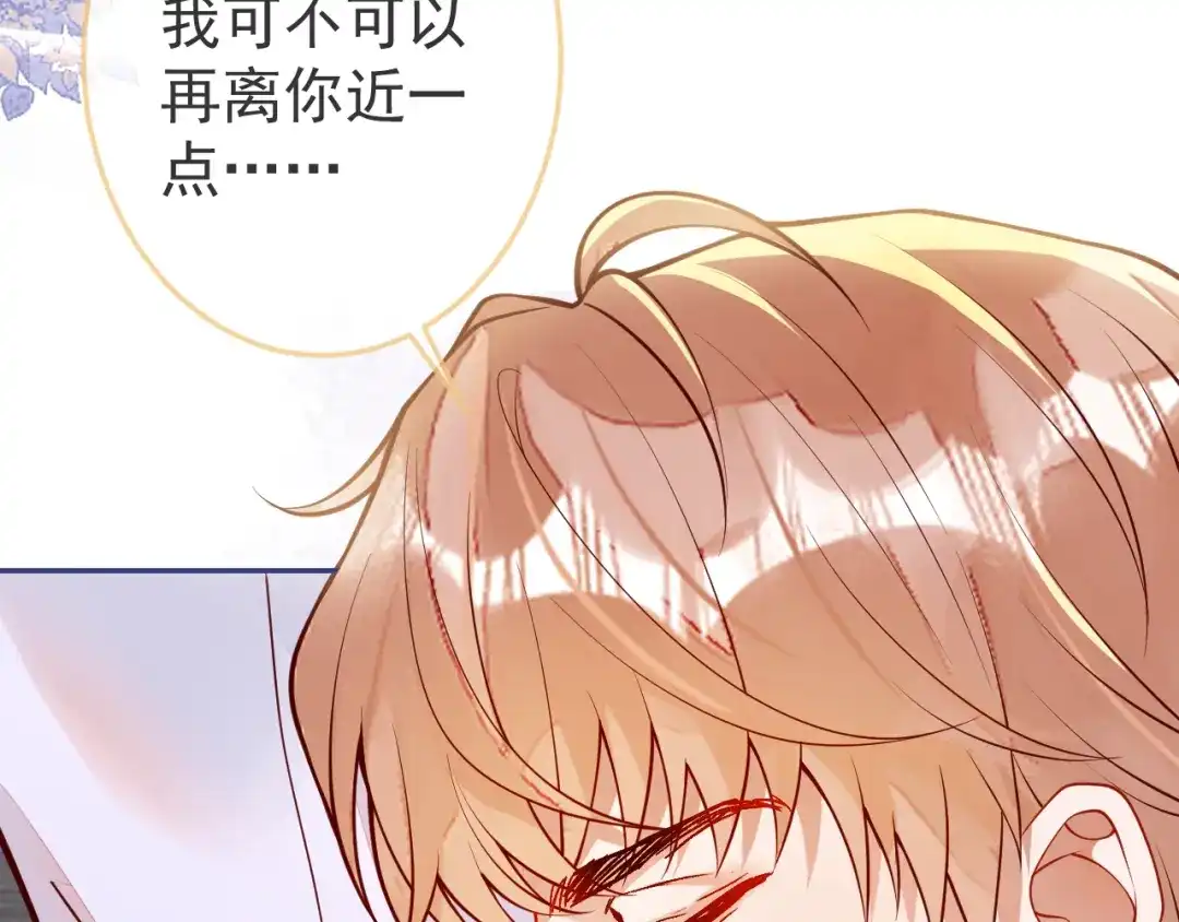 教授他开始追星 第16话 抱抱修狗 第97页
