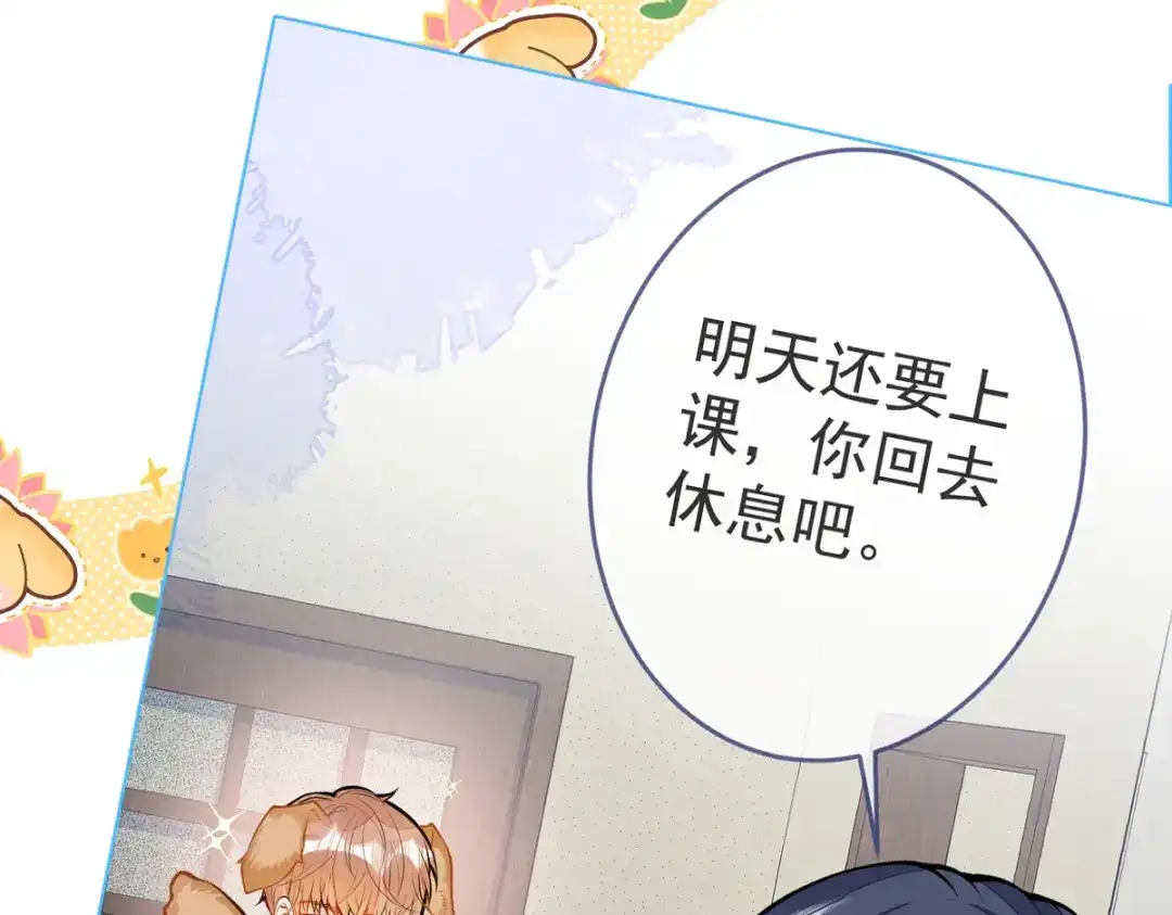 教授他开始追星 序章 第14页