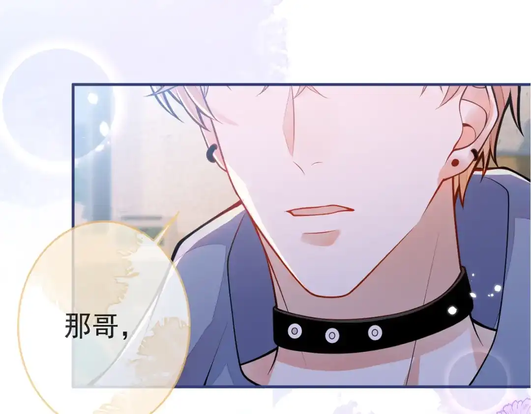 教授他开始追星 序章 第19页