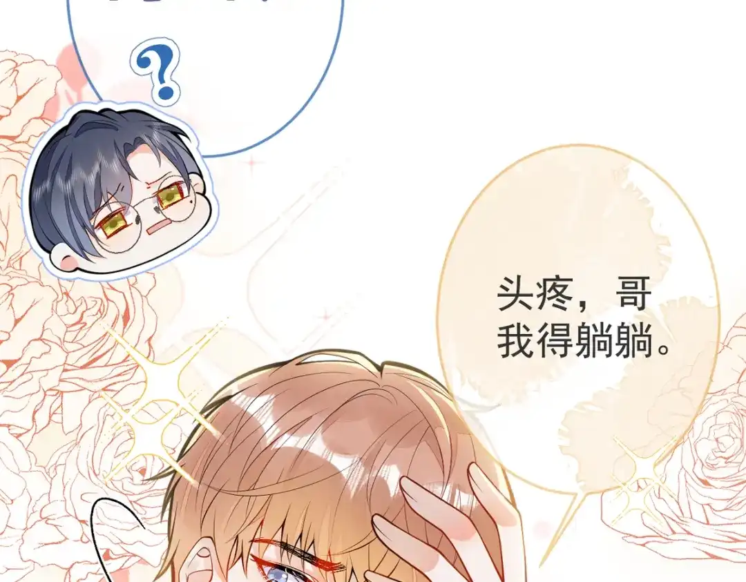 教授他开始追星 序章 第29页