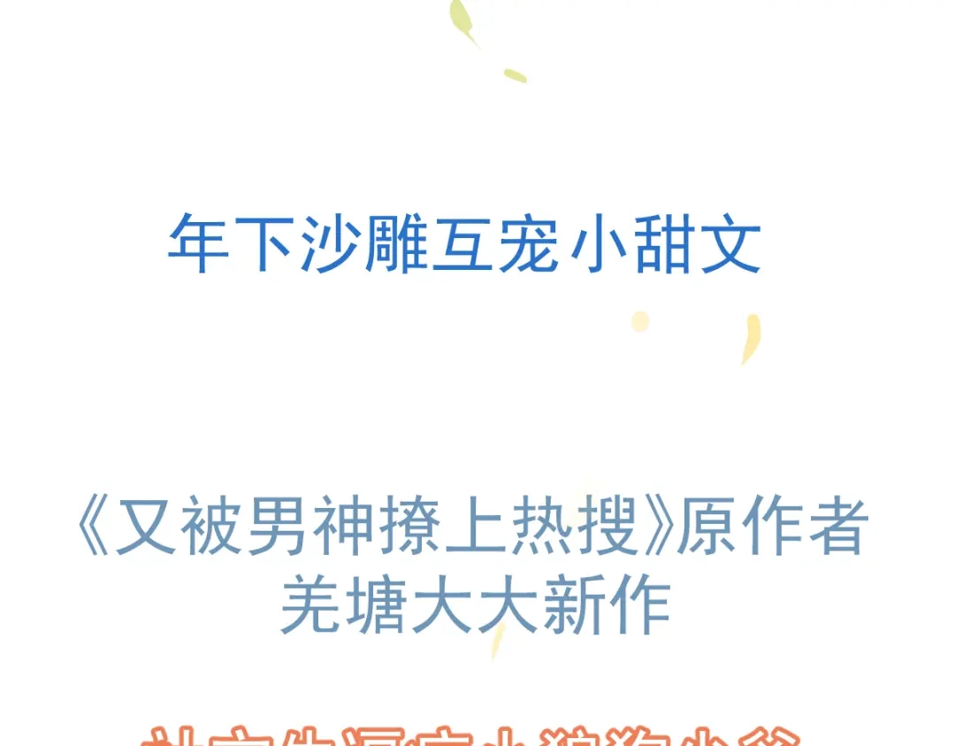 教授他开始追星 序章 第38页