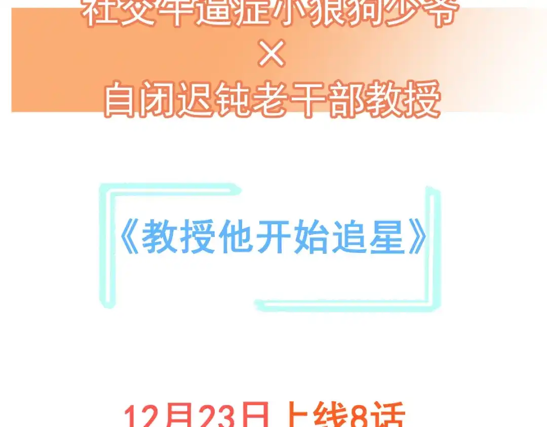 教授他开始追星 序章 第39页