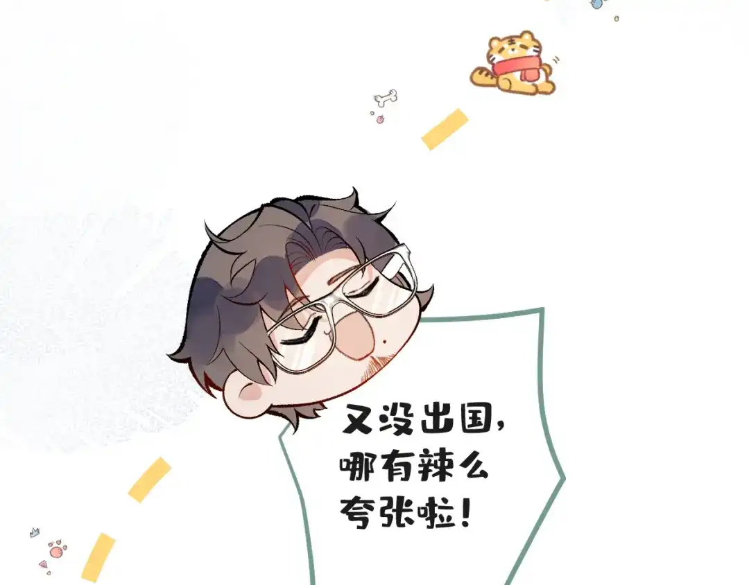 教授他开始追星 第1话 社恐遇上大金毛。 第109页