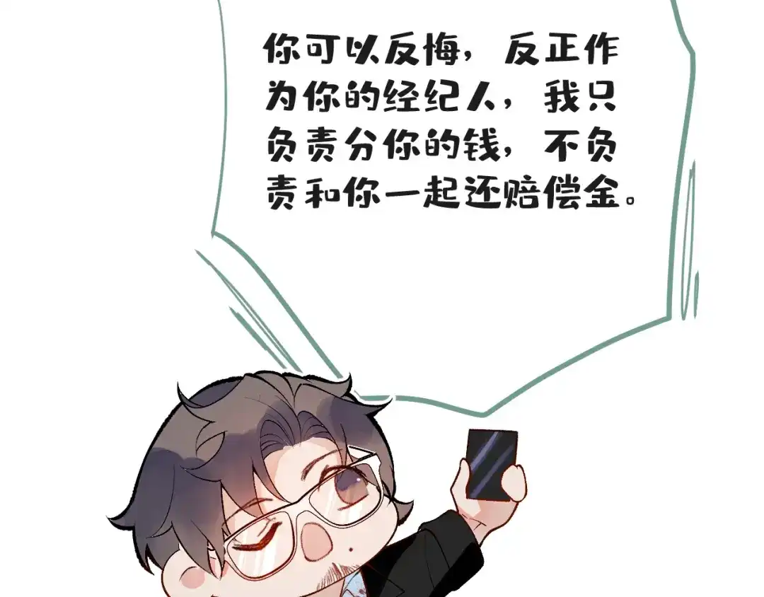 教授他开始追星 第1话 社恐遇上大金毛。 第113页