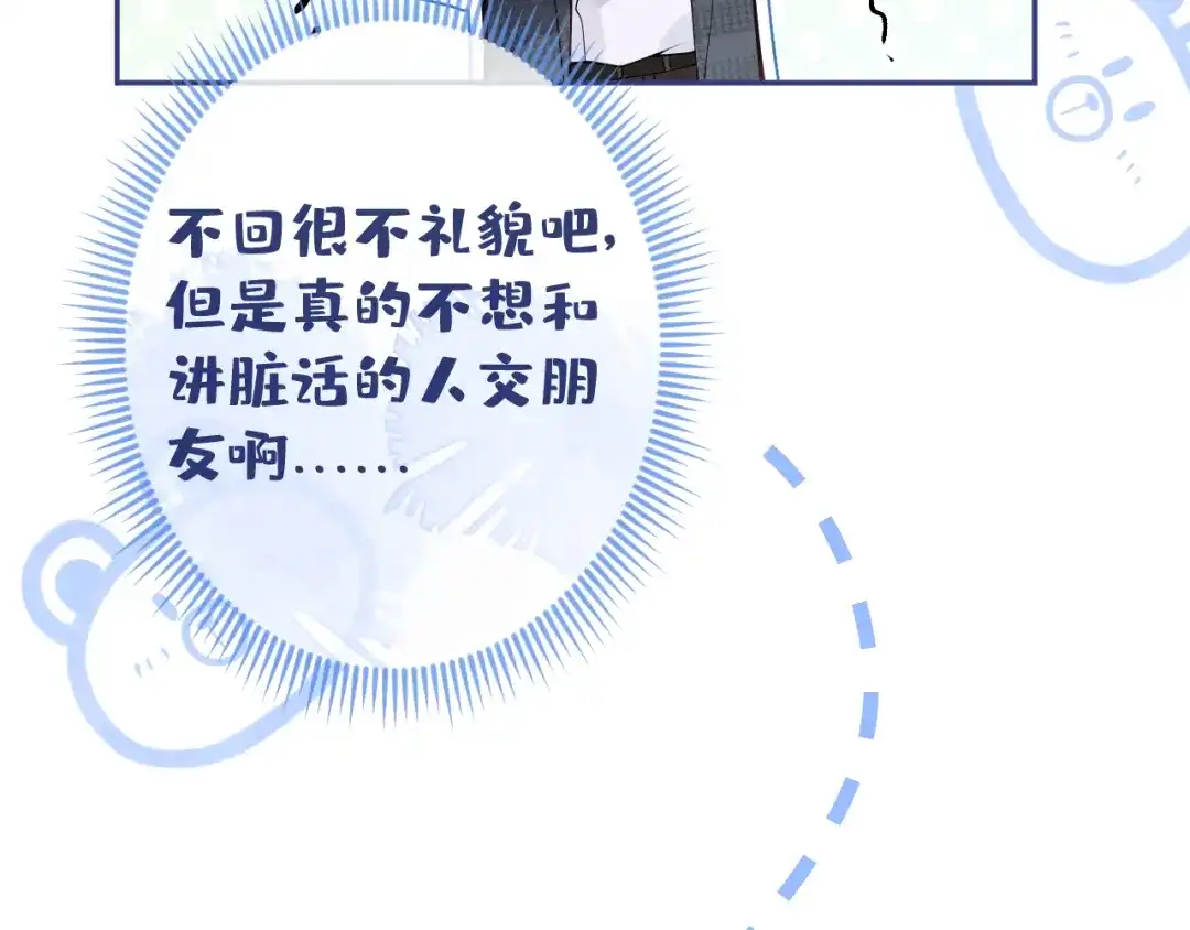 教授他开始追星 第1话 社恐遇上大金毛。 第137页