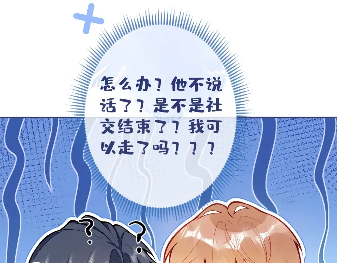 教授他开始追星 第1话 社恐遇上大金毛。 第145页