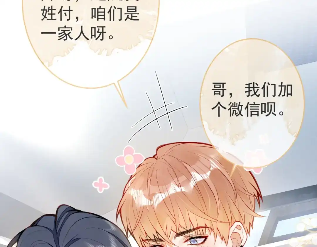 教授他开始追星 第1话 社恐遇上大金毛。 第147页