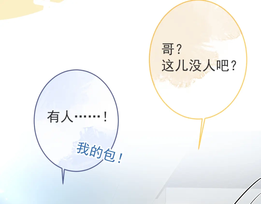 教授他开始追星 第1话 社恐遇上大金毛。 第78页