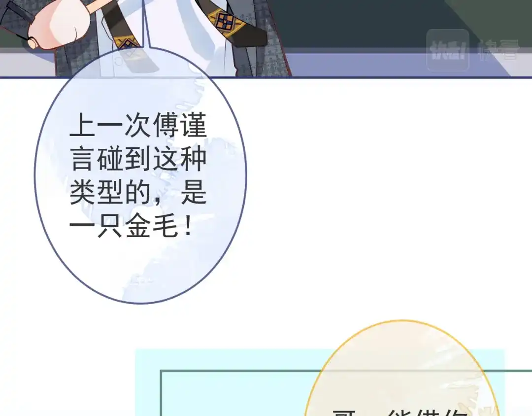 教授他开始追星 第1话 社恐遇上大金毛。 第88页