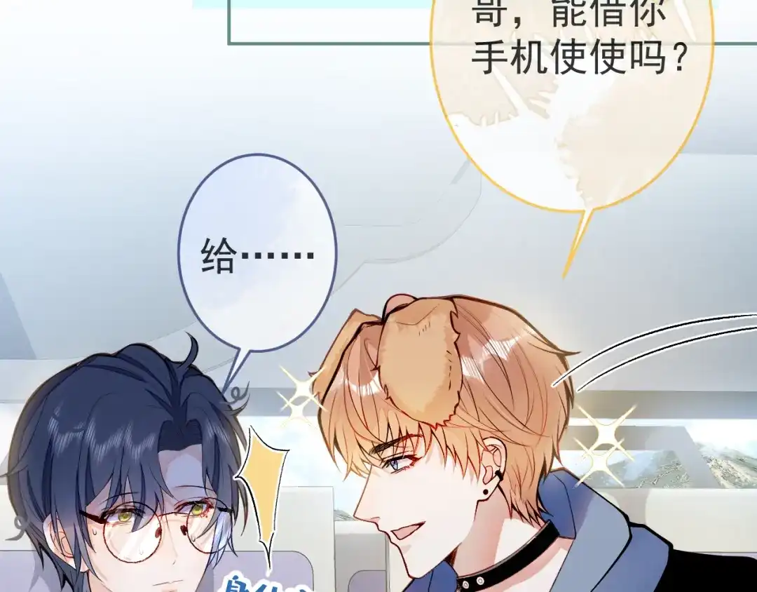 教授他开始追星 第1话 社恐遇上大金毛。 第89页