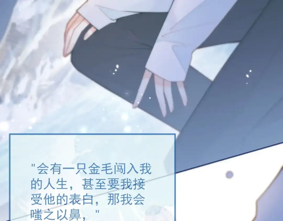 教授他开始追星 第1话 社恐遇上大金毛。 第9页