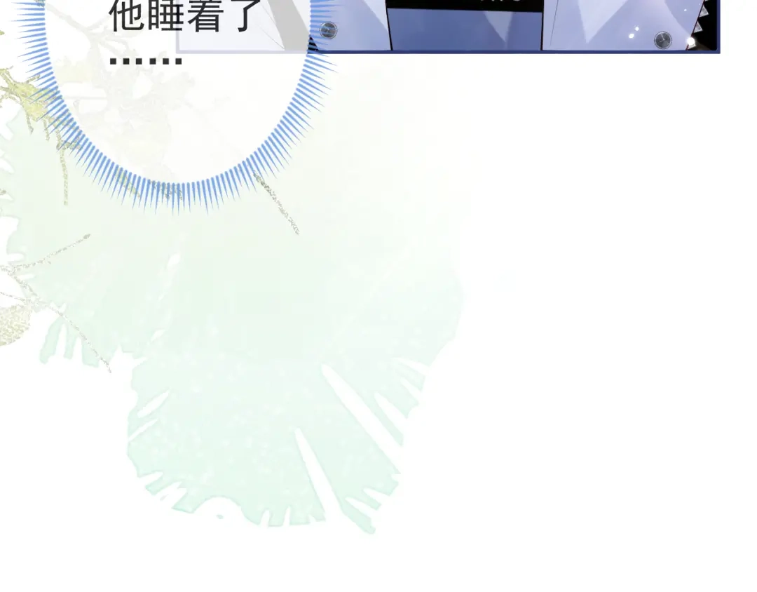 教授他开始追星 第2话 哥我能睡你这吗？ 第10页