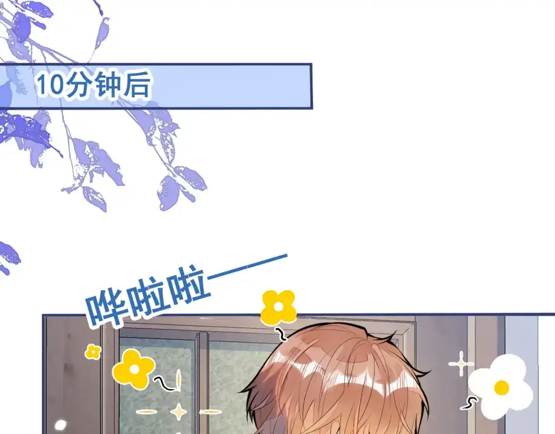 教授他开始追星 第2话 哥我能睡你这吗？ 第101页
