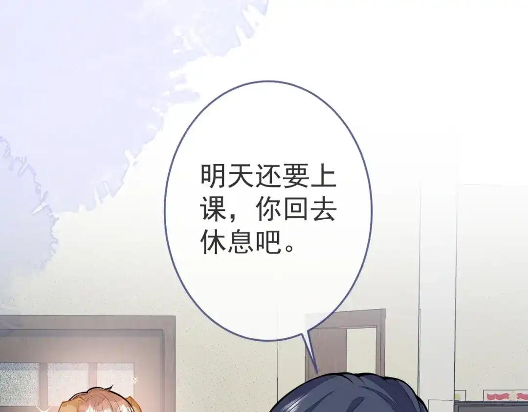 教授他开始追星 第2话 哥我能睡你这吗？ 第105页