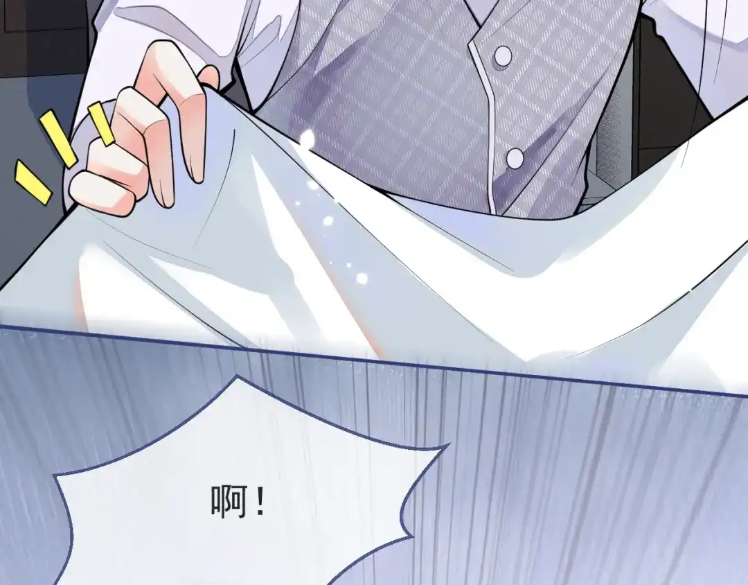 教授他开始追星 第2话 哥我能睡你这吗？ 第107页