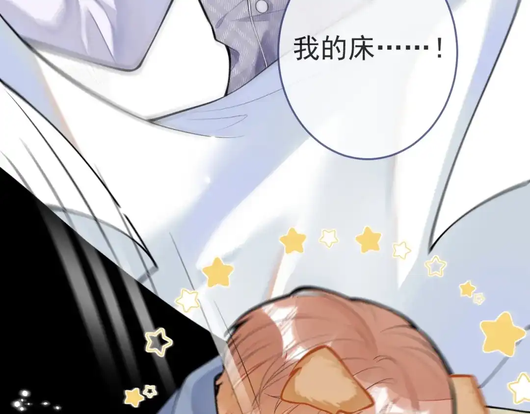 教授他开始追星 第2话 哥我能睡你这吗？ 第109页