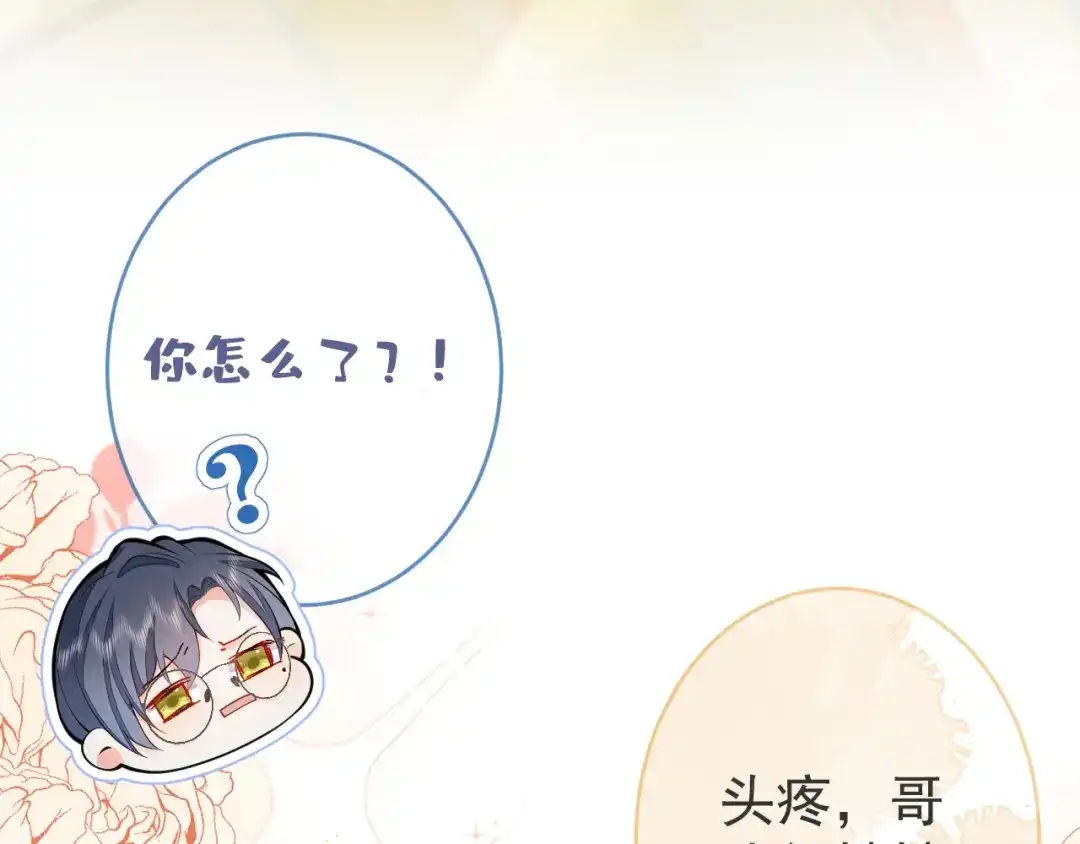 教授他开始追星 第2话 哥我能睡你这吗？ 第111页
