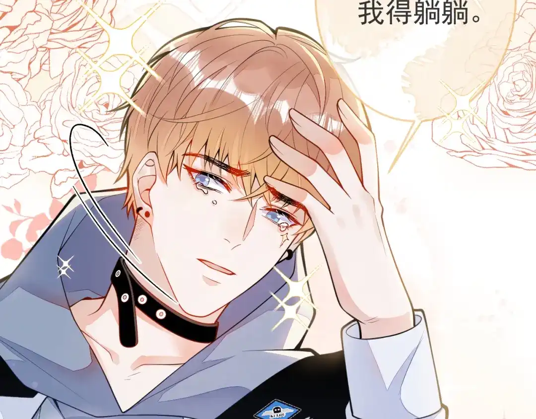 教授他开始追星 第2话 哥我能睡你这吗？ 第112页