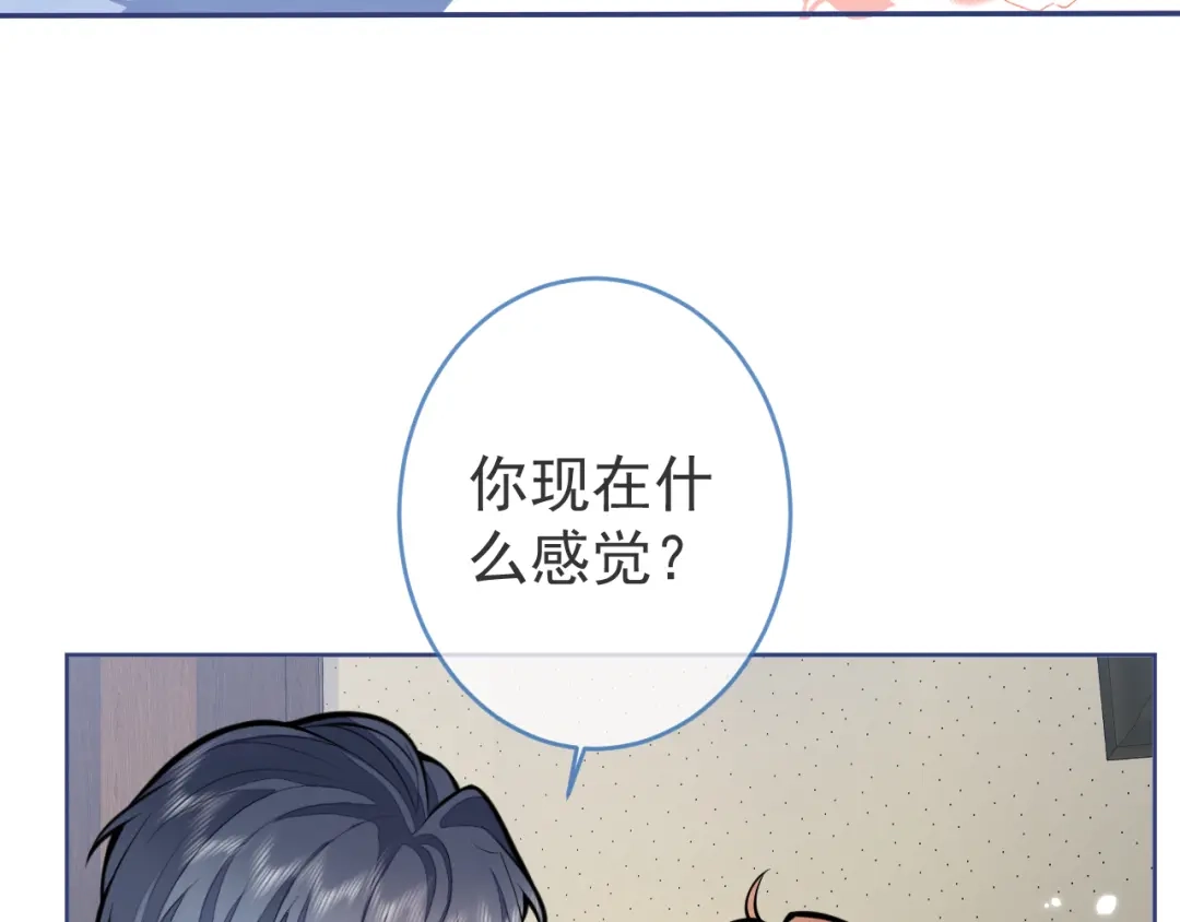 教授他开始追星 第2话 哥我能睡你这吗？ 第114页