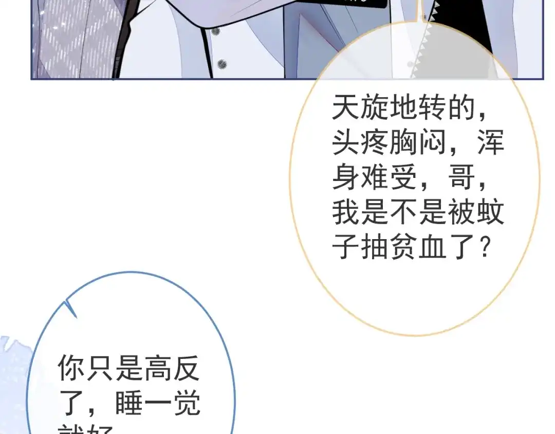 教授他开始追星 第2话 哥我能睡你这吗？ 第116页
