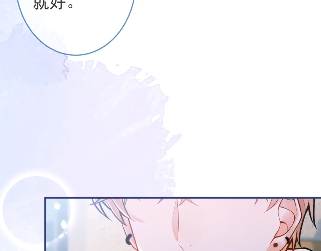 教授他开始追星 第2话 哥我能睡你这吗？ 第117页