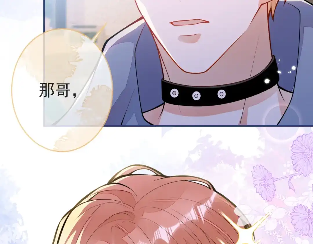 教授他开始追星 第2话 哥我能睡你这吗？ 第118页