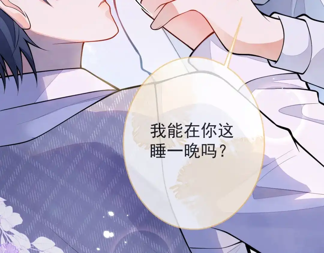 教授他开始追星 第2话 哥我能睡你这吗？ 第120页