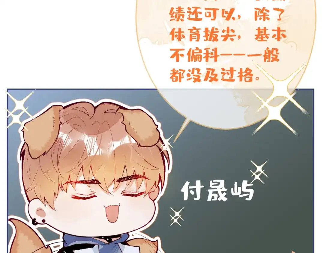 教授他开始追星 第2话 哥我能睡你这吗？ 第125页