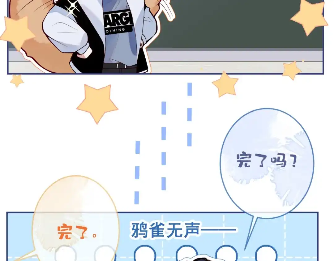 教授他开始追星 第2话 哥我能睡你这吗？ 第126页