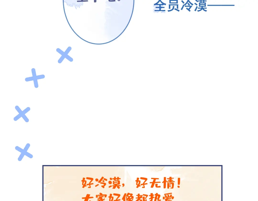 教授他开始追星 第2话 哥我能睡你这吗？ 第128页