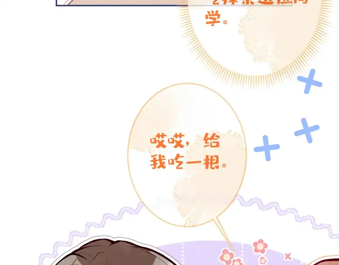 教授他开始追星 第2话 哥我能睡你这吗？ 第130页
