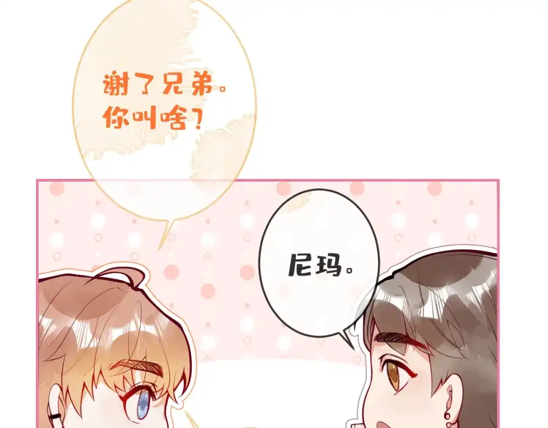 教授他开始追星 第2话 哥我能睡你这吗？ 第132页