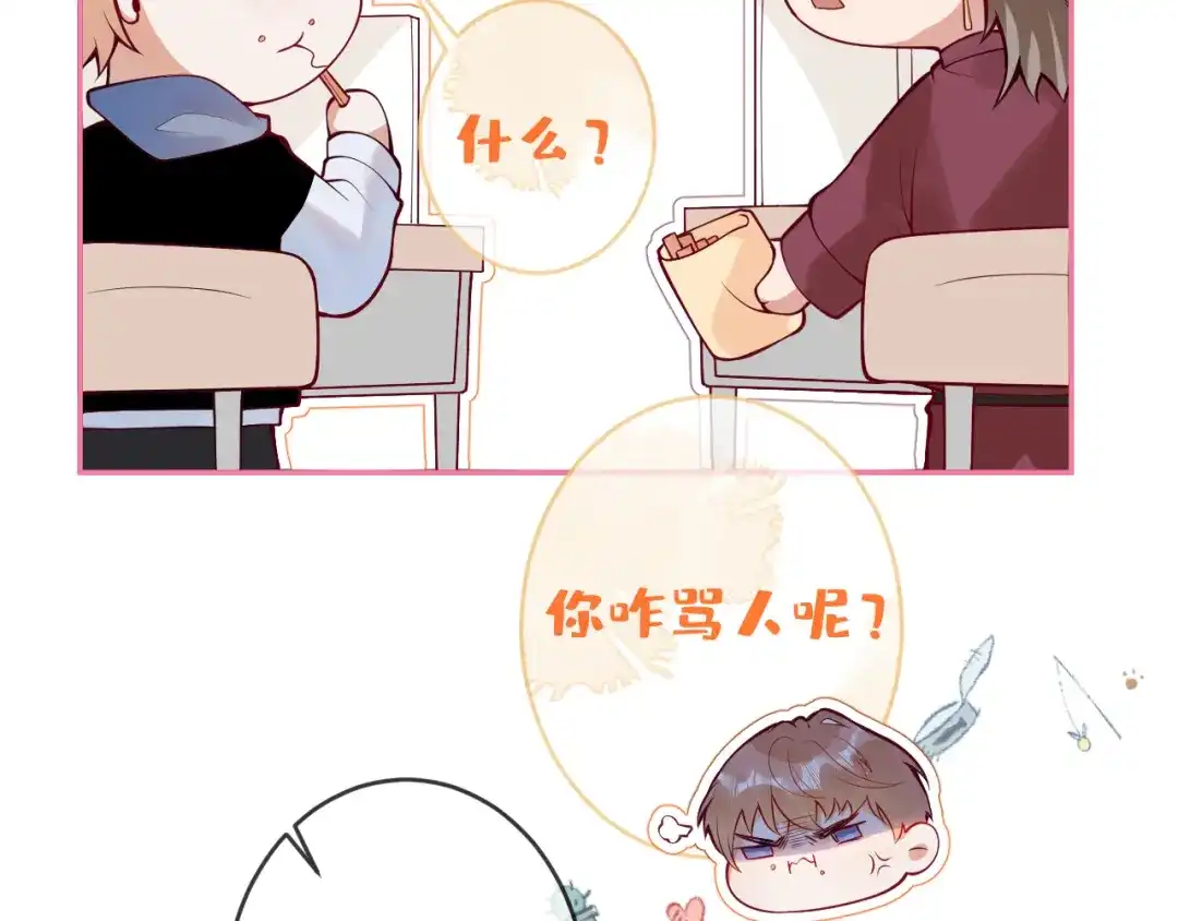 教授他开始追星 第2话 哥我能睡你这吗？ 第133页