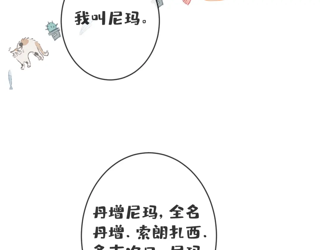 教授他开始追星 第2话 哥我能睡你这吗？ 第134页