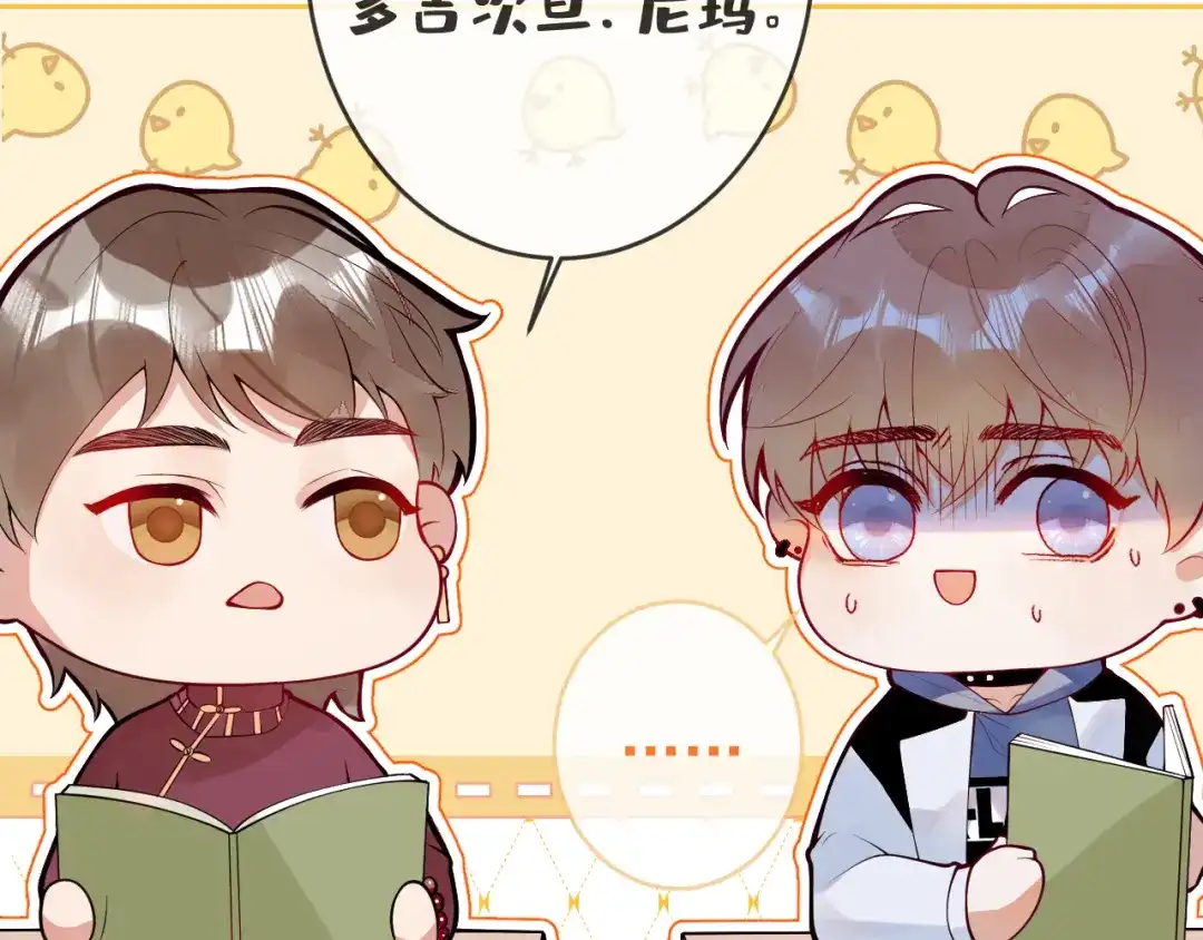 教授他开始追星 第2话 哥我能睡你这吗？ 第135页