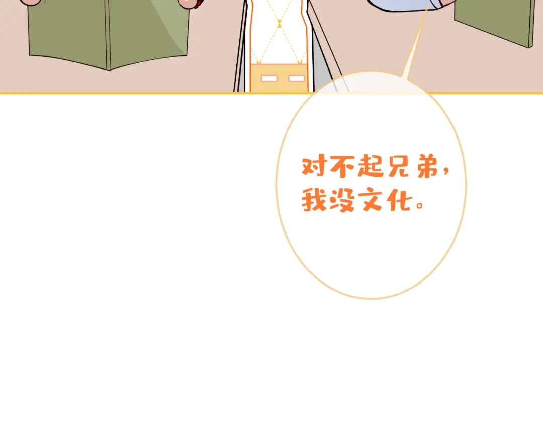教授他开始追星 第2话 哥我能睡你这吗？ 第136页