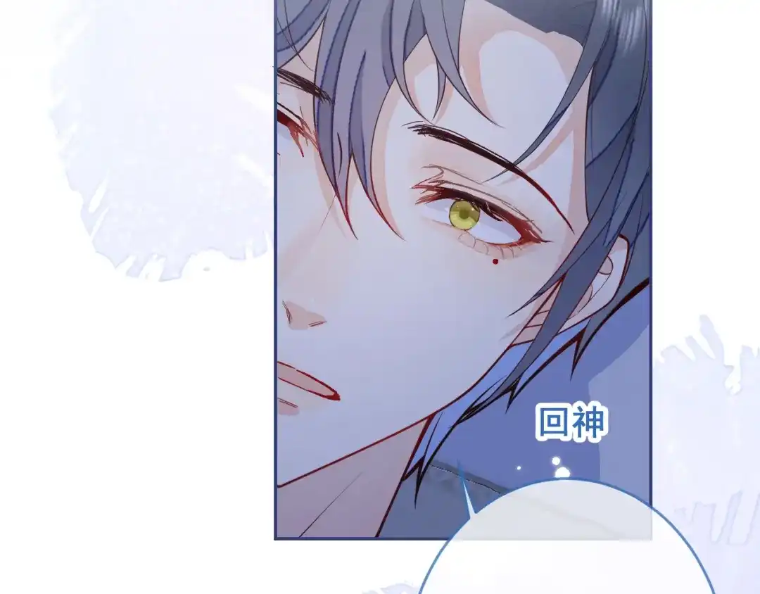 教授他开始追星 第2话 哥我能睡你这吗？ 第140页