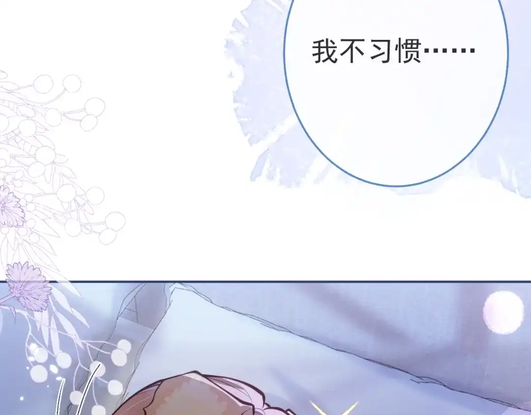 教授他开始追星 第2话 哥我能睡你这吗？ 第141页