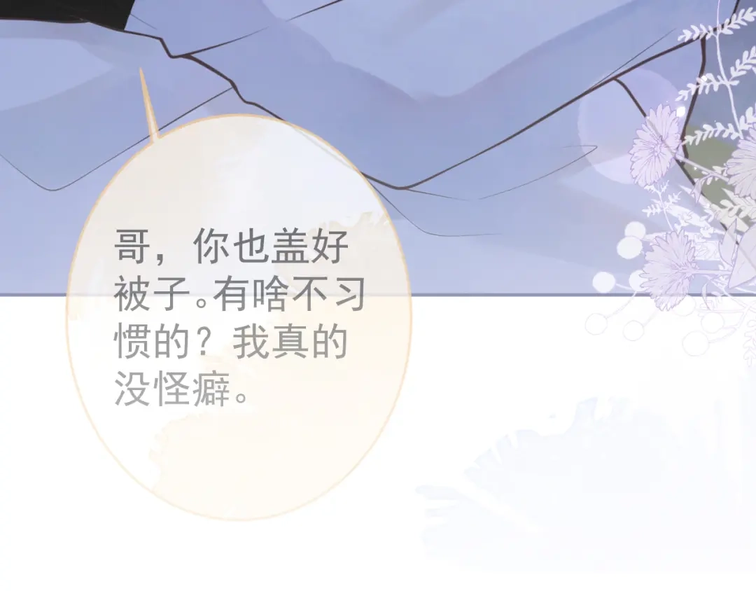 教授他开始追星 第2话 哥我能睡你这吗？ 第143页