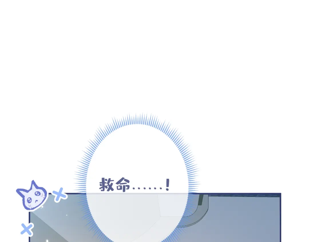 教授他开始追星 第2话 哥我能睡你这吗？ 第17页