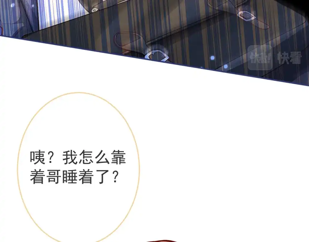 教授他开始追星 第2话 哥我能睡你这吗？ 第23页