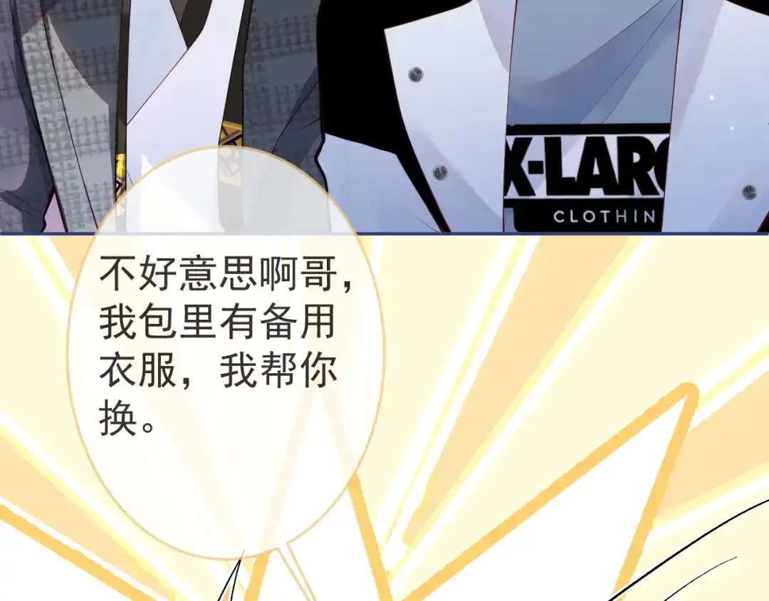 教授他开始追星 第2话 哥我能睡你这吗？ 第27页