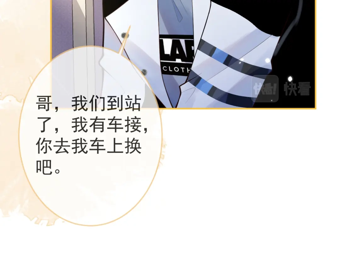 教授他开始追星 第2话 哥我能睡你这吗？ 第33页