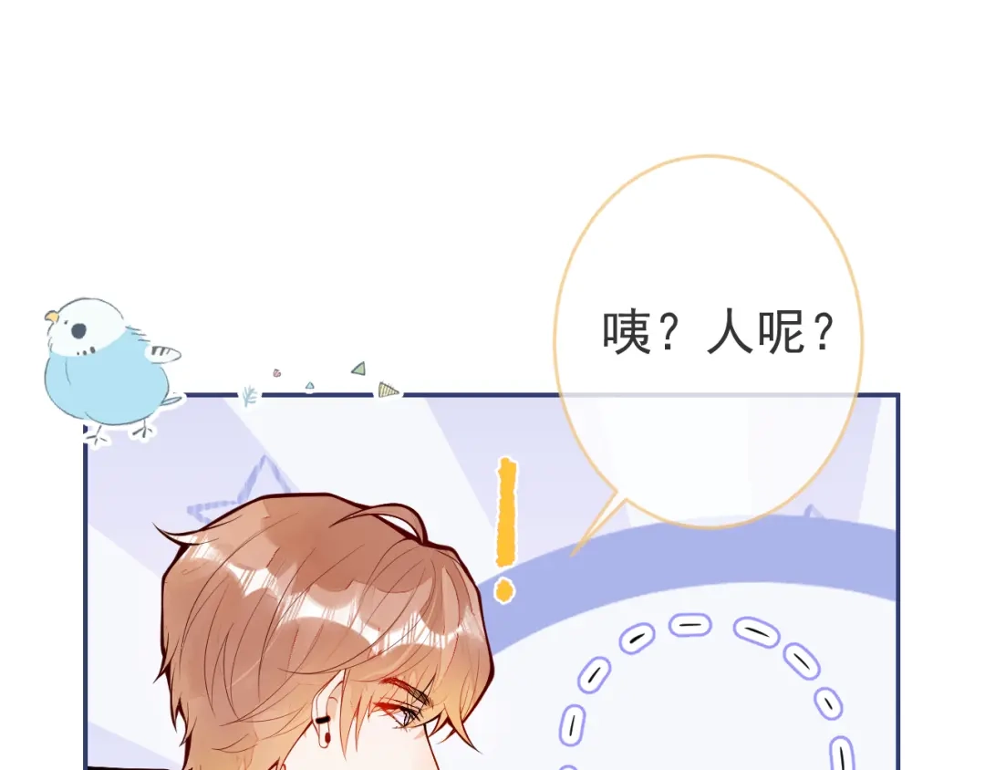 教授他开始追星 第2话 哥我能睡你这吗？ 第35页