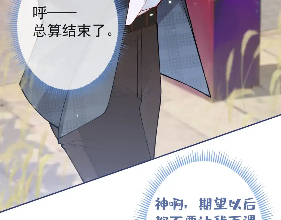 教授他开始追星 第2话 哥我能睡你这吗？ 第40页