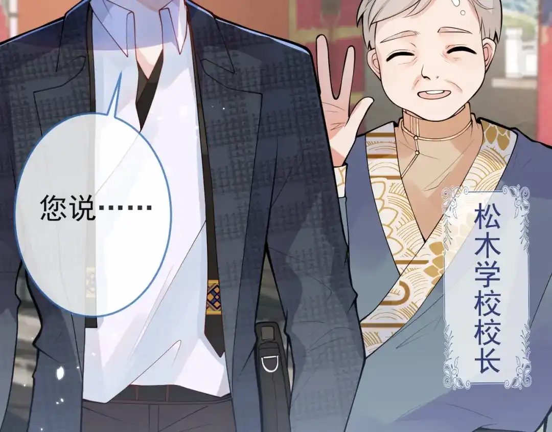 教授他开始追星 第2话 哥我能睡你这吗？ 第45页