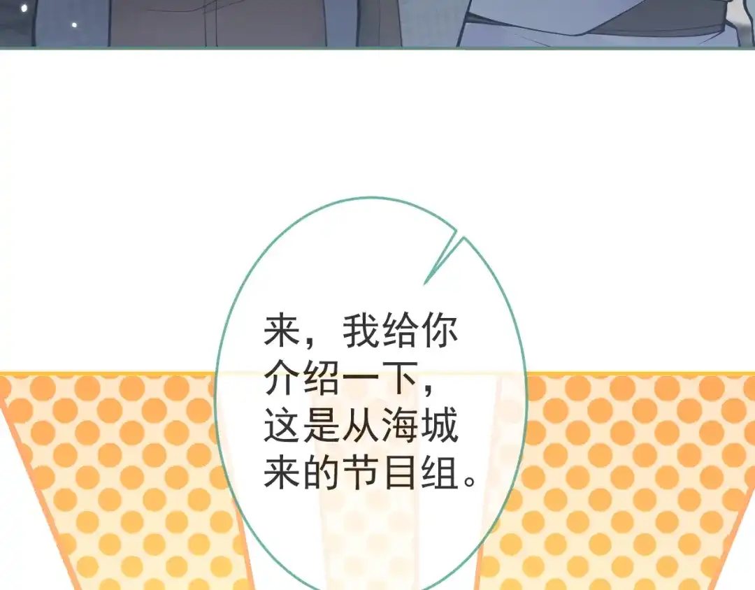 教授他开始追星 第2话 哥我能睡你这吗？ 第46页
